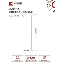 Лампа светодиодная LED-T8-П-PRO 20Вт 6500К G13 1620лм 230В 1200мм прозр. IN HOME 4690612031002