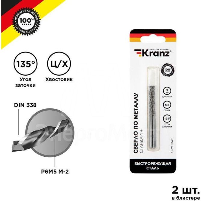 Сверло по металлу 3мм &amp;quot;Стандарт+&amp;quot; (P6M5 M-2) DIN 338 (блист.2шт) Kranz KR-91-0523