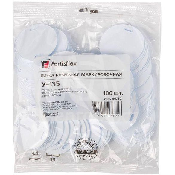 Бирка кабельная маркировочная У-135 У3.5 (уп.100шт) Fortisflex 66782