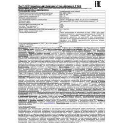 Фонарь E142 (аккум. 220В CREE 3Вт пласт. бокс; черн.) Ultraflash 12187