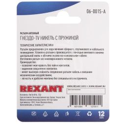 Разъем антенный на кабель гнездо-TV никель с пружиной блист. Rexant 06-0015-A