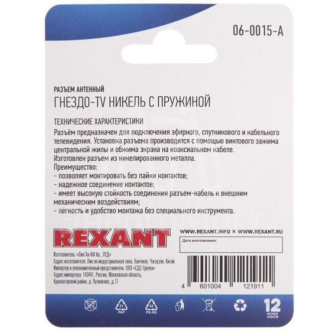 Разъем антенный на кабель гнездо-TV никель с пружиной блист. Rexant 06-0015-A