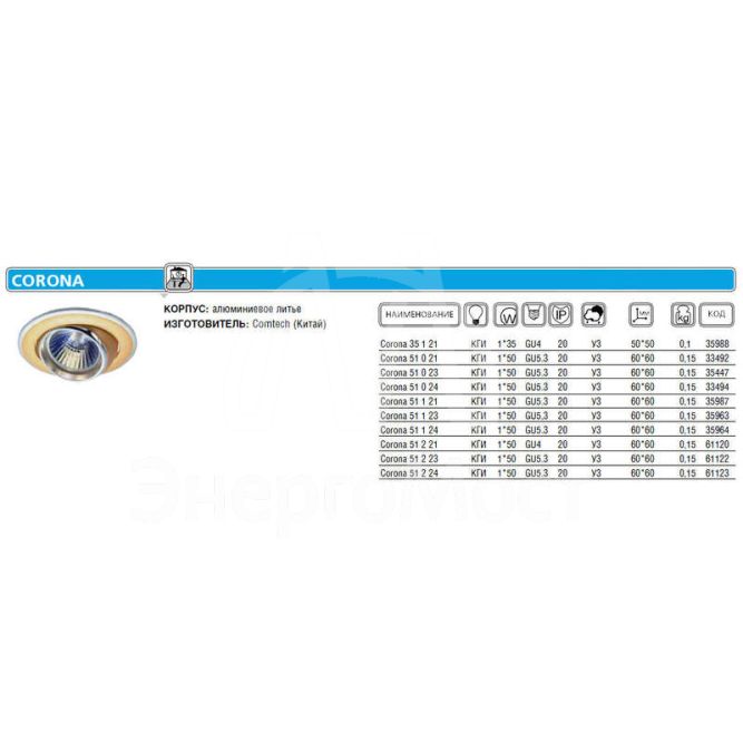 Светильник CORONA 51 2 24 Комтех P00377