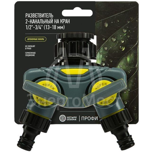 Разветвитель 2-х канальный на кран 1/2дюйм-3/4дюйм ЧЕТЫРЕ СЕЗОНА 62-0223-F