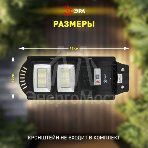 Светильник консольный 40Вт 700лм 5000К IP65 на солнечной батарее SMD с датчиком движения ПДУ ЭРА Б0046799
