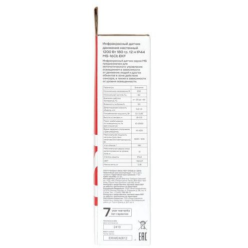 Датчик движения (ИК) MS-16Cb настен. 1200Вт 180гр. до 12м IP44 черн. PROxima EKF dd-ms-16Cb