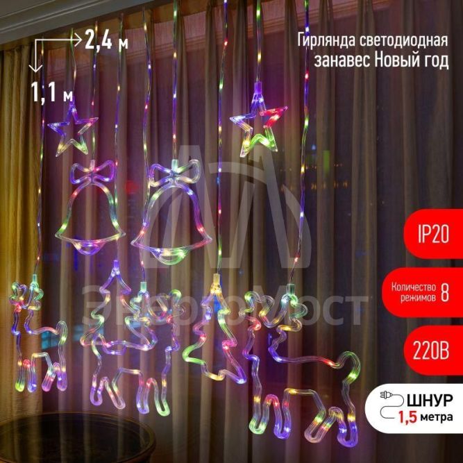 Гирлянда светодиодная Занавес Новый год 2.4х1.1м 171LED мультиколор IP2 220В 8 режимов дл. провода 3м Эра Б0055998