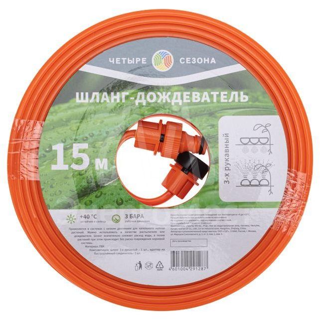 Шланг-дождеватель 3-х рукавный 15м ЧЕТЫРЕ СЕЗОНА 62-0271