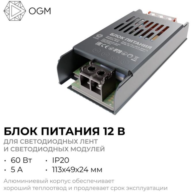 Блок питания 12В 60Вт 5 А IP20 113х49х24мм OGM PS3-47
