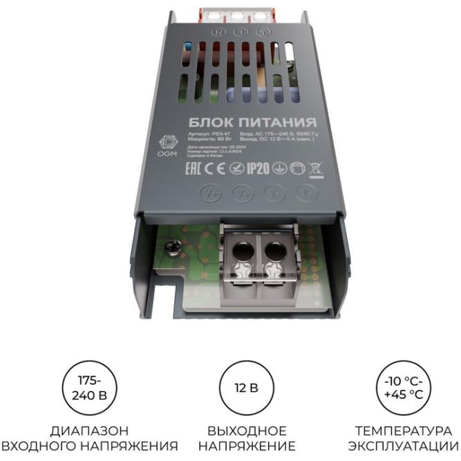 Блок питания 12В 60Вт 5 А IP20 113х49х24мм OGM PS3-47