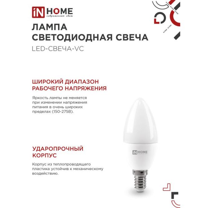 Лампа светодиодная LED-СВЕЧА-VC 8Вт 230В E14 4000К 720лм IN HOME 4690612020433