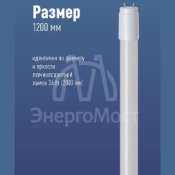 Лампа светодиодная 20Вт G13 4000К 220В GLASS 1200мм T8 Космос Lksm_LED20wG13T840GL