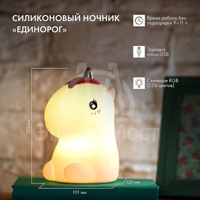 Ночник силиконовый &amp;quot;Единорог&amp;quot; Neon-Night 503-003
