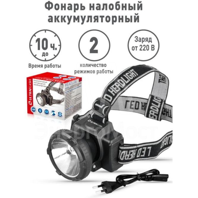 Фонарь налобный аккумуляторный LED 5364 (220В LED 2 режима; черн.) Ultraflash 11258