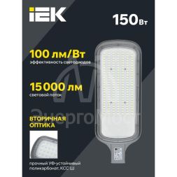 Светильник светодиодный ДКУ 1012-150Ш 5000К IP65 сер. IEK LDKU1-1012-150-5000-K03