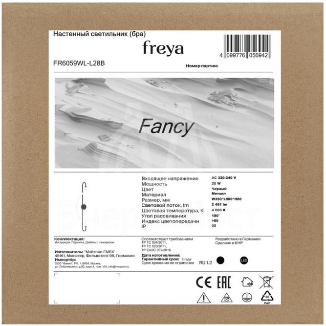 Светильник Fancy 20Вт IP20 бра настен. Freya FR6059WL-L28B