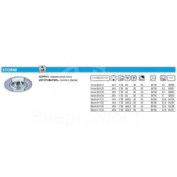 Светильник Storm 51 0 21 Комтех P00613