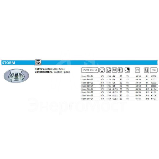 Светильник Storm 51 0 21 Комтех P00613