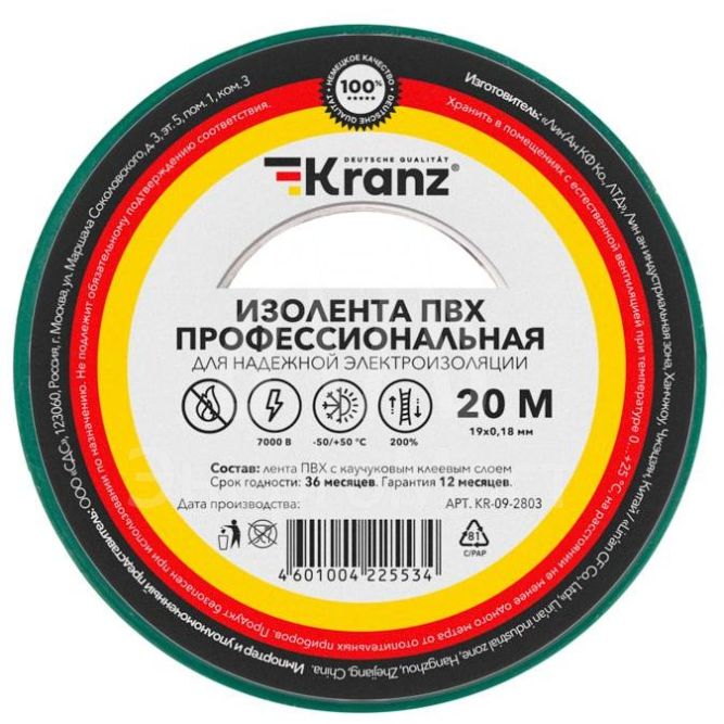 Изолента ПВХ профессиональная 0.18х19мм 20м зеленая (уп.10шт) Kranz KR-09-2803