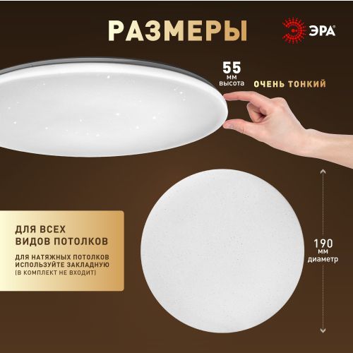 Светильник светодиодный Классик SPB-6 Slim Night SKY WH 18W-4K 18Вт 4000К без ДУ Эра Б0069778