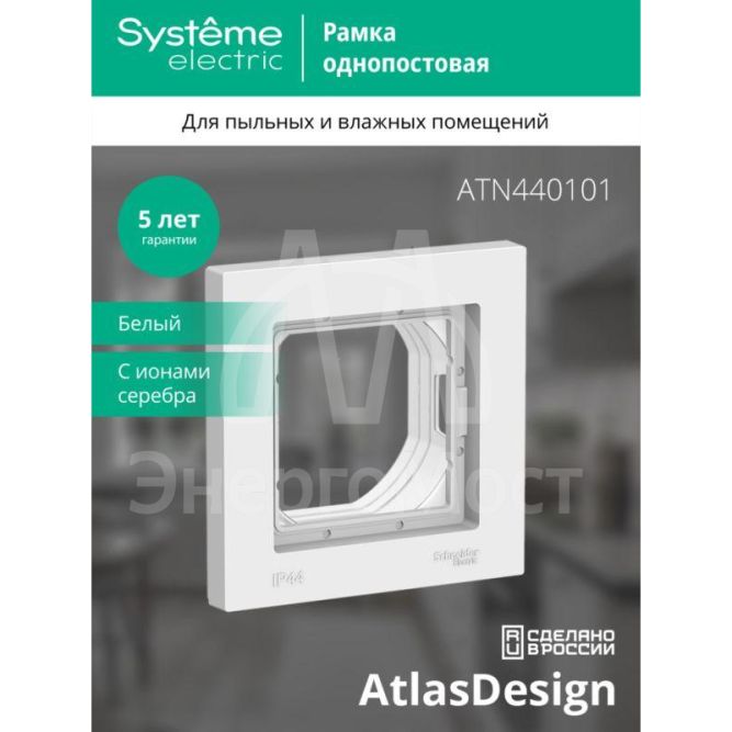 Рамка 1-м AtlasDesign Aqua IP44 бел. SchE ATN440101