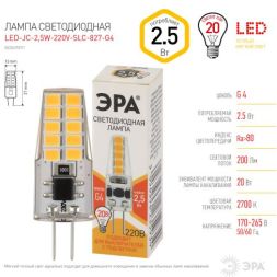 Лампа светодиодная LED-JC-2.5W-220V-SLC-827-G4 JC 2.5Вт капсула G4 тепл. бел. 220В ЭРА Б0049091