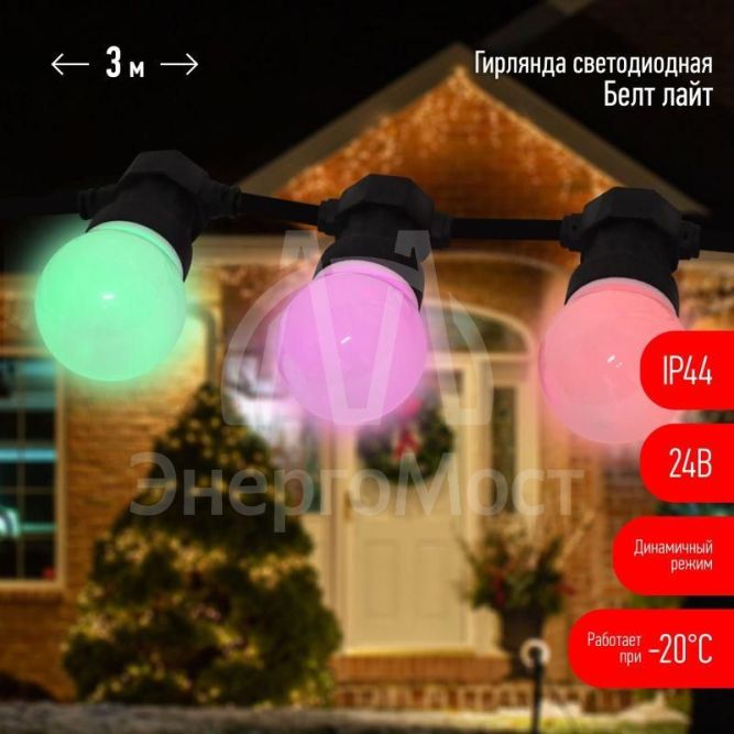Гирлянда &amp;quot;Белт Лайт&amp;quot; 3м 10LED RGB шаг 30см мультиколор 24В каучуковая изоляция IP44 динамич.режим с контроллером и трансформ. ЭРА Б0047957