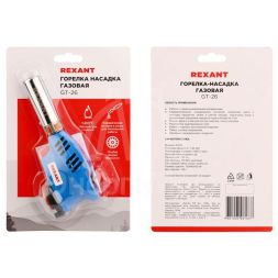 Горелка-насадка газовая GT-26 с пьезоподжигом Rexant 12-0026