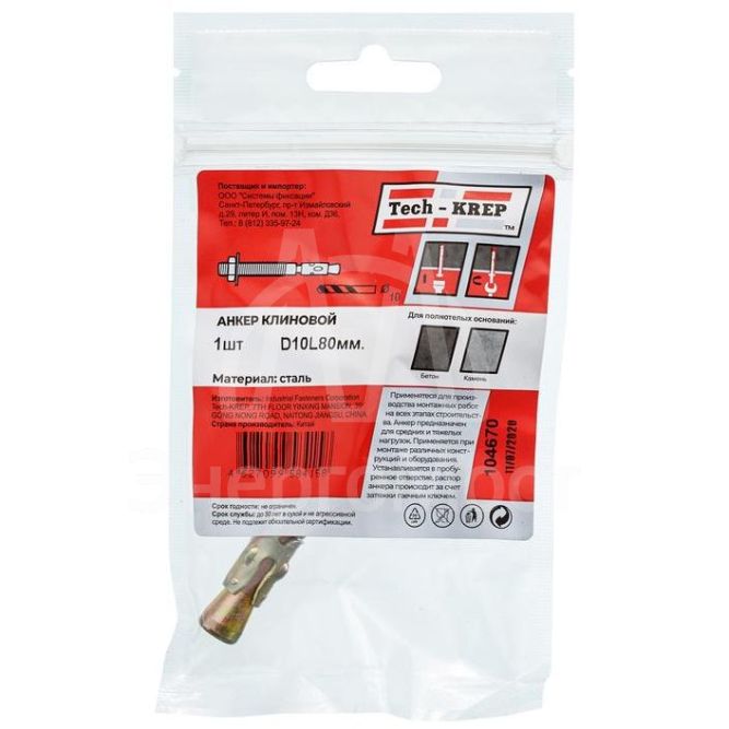 Анкер клиновой 10х80 Tech-KREP 104670