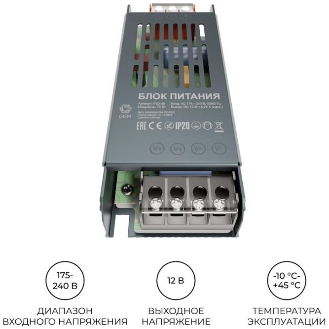 Блок питания 12В 75Вт 6.25 А IP20 137х49х24мм OGM PS3-48