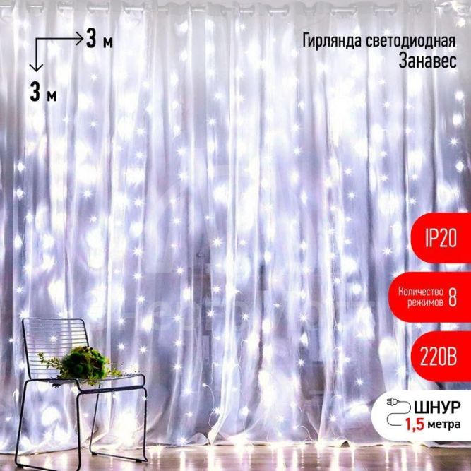 Гирлянда светодиодная &amp;quot;Дождь/Занавес&amp;quot; 3х3м 400LED холод. бел. IP20 220В 8 режимов Эра Б0051875