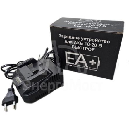 Зарядное устройство для АКБ 18-20 В быстрое (ЕА+)
