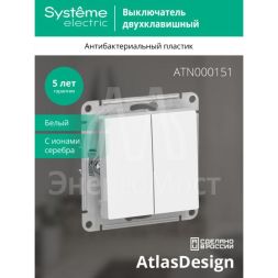 Механизм выключателя 2-кл. СП AtlasDesign 10А IP20 (сх. 5) 10AX бел. SchE ATN000151