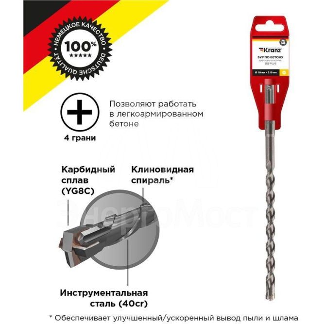 Бур по бетону 10х210мм крестовая пластина SDS PLUS Kranz KR-91-0810