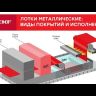 Разделитель для лотка H=100мм L1500 EKF p10007