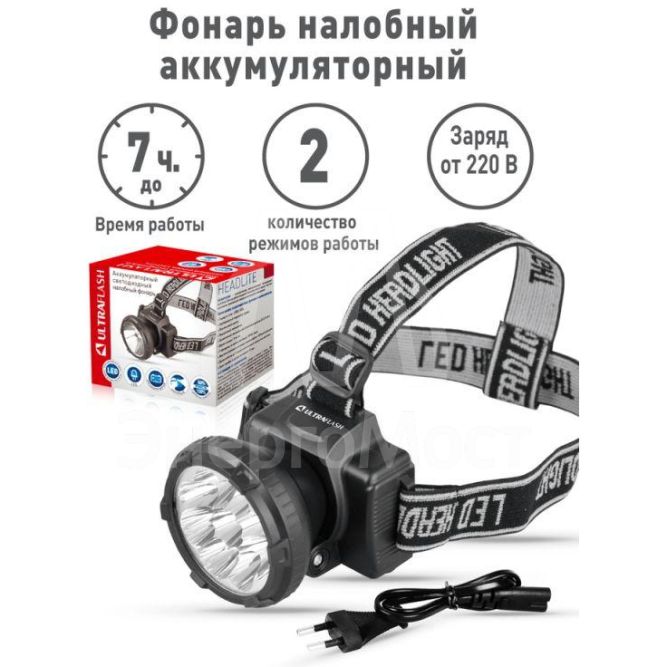 Фонарь налобный аккумуляторный LED 5363 (220В 9LED 2 режима черн.) Ultraflash 11257