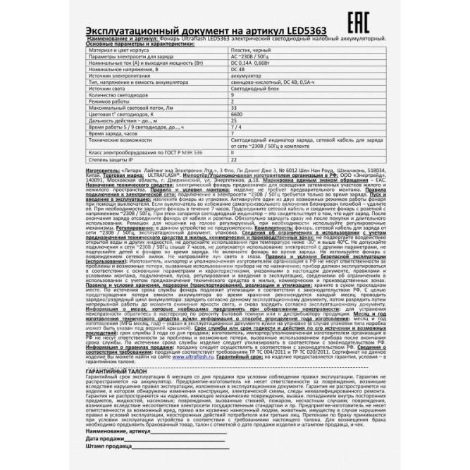 Фонарь налобный аккумуляторный LED 5363 (220В 9LED 2 режима черн.) Ultraflash 11257