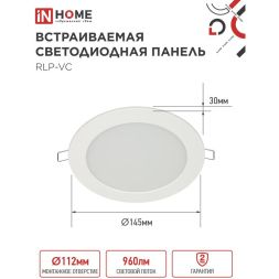 Светильник светодиодный RLP-VC 12Вт 230В 6500К 960лм 145мм IP40 панель круглая бел. IN HOME 4690612024530