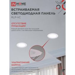 Светильник светодиодный RLP-VC 12Вт 230В 6500К 960лм 145мм IP40 панель круглая бел. IN HOME 4690612024530