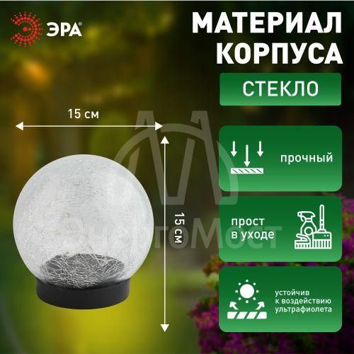 Светильник садовый ERASF012-24 Шар на солнечной батарее 15 LED 15см Эра Б0044232