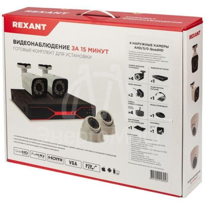 Комплект видеонаблюдения 4 наружные камеры AHD/5.0 1944P Rexant 45-0550