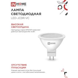 Лампа светодиодная LED-JCDR-VC 14Вт GU5.3 4000К 1260лм IN HOME 4690612047904