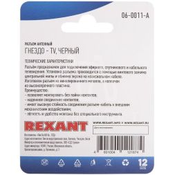 Разъем антенный на кабель гнездо-TV черн. блист. Rexant 06-0011-A