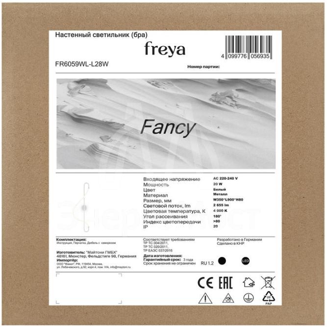 Светильник Fancy 20Вт IP20 бра настен. Freya FR6059WL-L28W