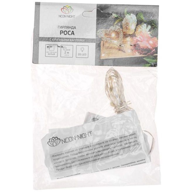 Гирлянда светодиодная &amp;quot;Роса&amp;quot; с крупными каплями 2м 20LED бел. 0.1Вт IP20 элементы питания 2хCR2032 (в компл.) Neon-Night 302-005