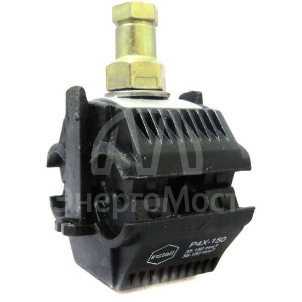 Зажим ответвительный прокалывающий P4X-150 (35-150; 35-150) (Р 70; SLIW 17.1/17.2; P4X-150D; CT1S 95-25; OP 95; ЗОИ 25-95; PC 35-150) ИНСТАЛЛ 14042