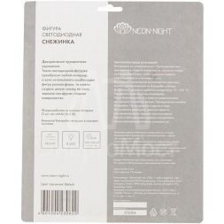 Фигура светодиодная &amp;quot;Снежинка&amp;quot; на присоске с подвесом бел. Neon-Night 501-019