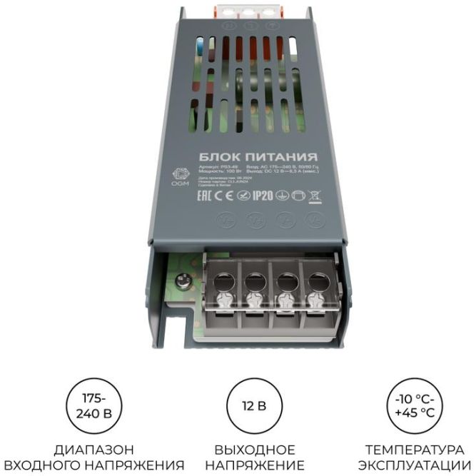 Блок питания 12В 100Вт 8.3 А IP20 138х49х24мм OGM PS3-49