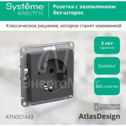 Розетка AtlasDesign с заземл. 16А механизм базальт SE ATN001443