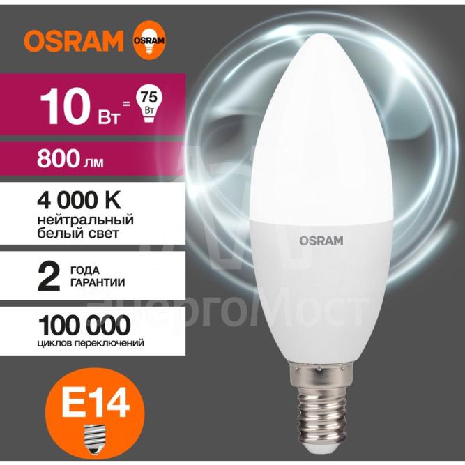 Лампа светодиодная LED Value LVCLB75 10SW/840 230В E14 10х1 RU OSRAM 4058075579187